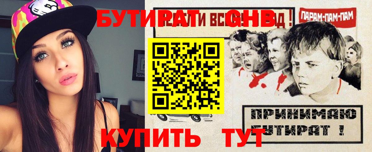 Калуга  БУТИРАТ жидкий экстази  Вход с VPN 