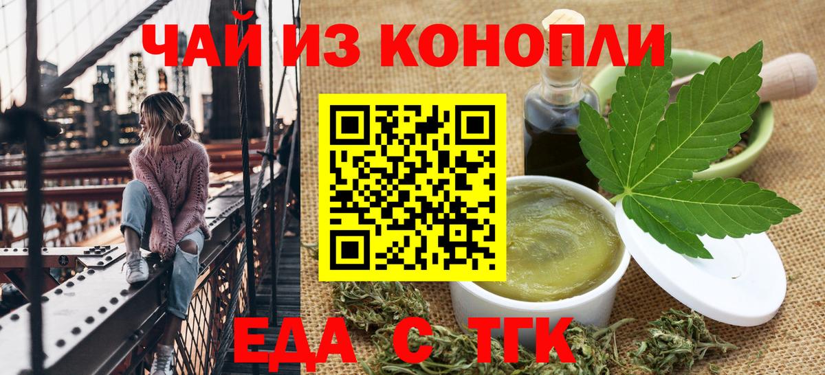 Еда ТГК марихуана  Вход с VPN  Калуга 