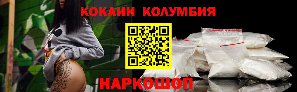 КОКАИН Columbia  COCAIN  Калуга  дарнет шоп  Вход с VPN  Cocaine VHQ 