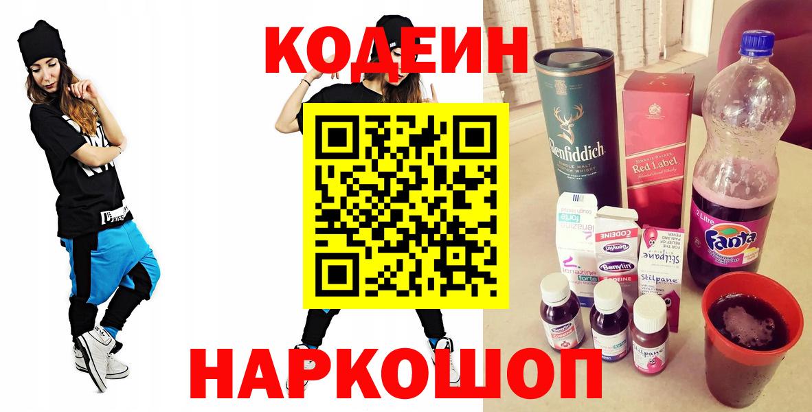 Калуга  Кодеиновый сироп Lean напиток Lean (лин)  Кодеиновый сироп Lean напиток Lean (лин)  Вход с VPN 