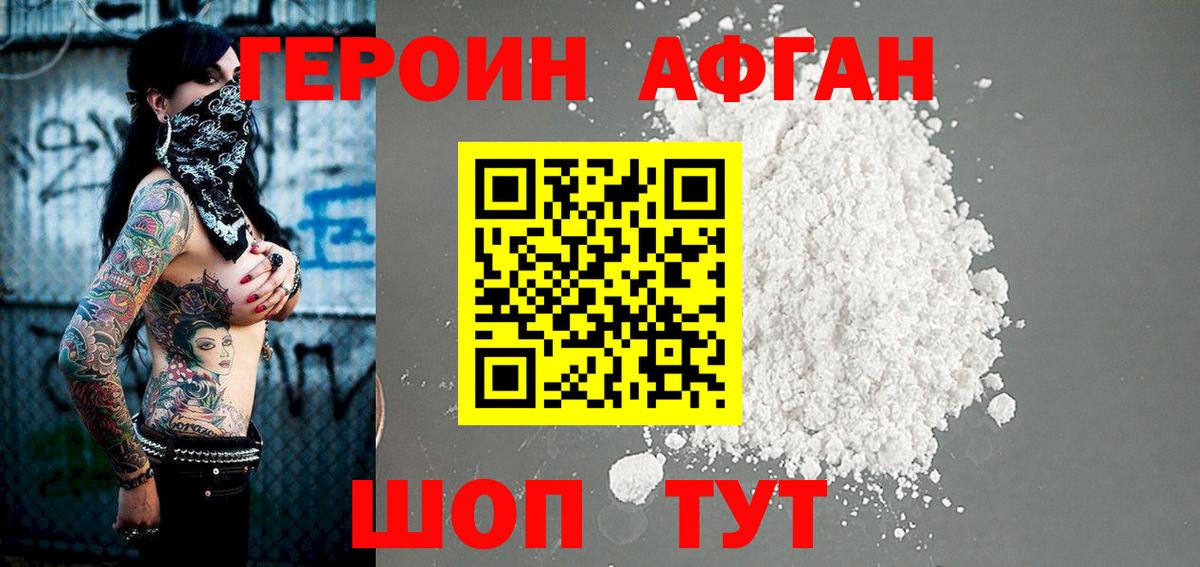 Героин афганец  ГЕРОИН  Калуга  Вход с VPN 