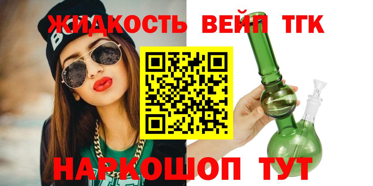 ТГК вейп Калуга